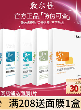 敷尔佳奇亚籽白膜黑膜正品现货
