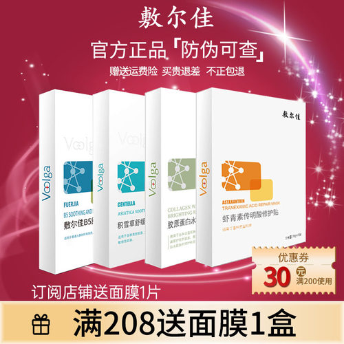敷尔佳奇亚籽白膜黑膜正品现货