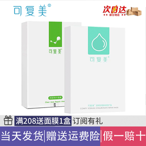 可复美小水库净痘膜吨吨水润面膜补水修护控油闭口粉刺干敏保湿