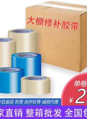 农用大棚修补胶带无滴膜修复粘贴胶薄膜修补胶带耐高温抗日晒防水