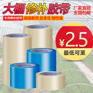 大棚膜胶带塑料薄膜宇程加厚超粘