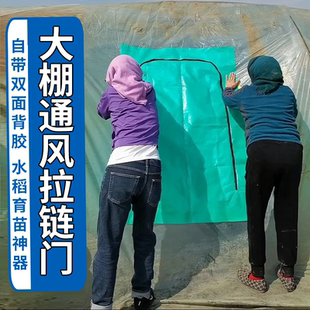 大棚拉链门蔬菜大棚放风窗水稻育苗通风门姜鹏通风降温培菌降温棚