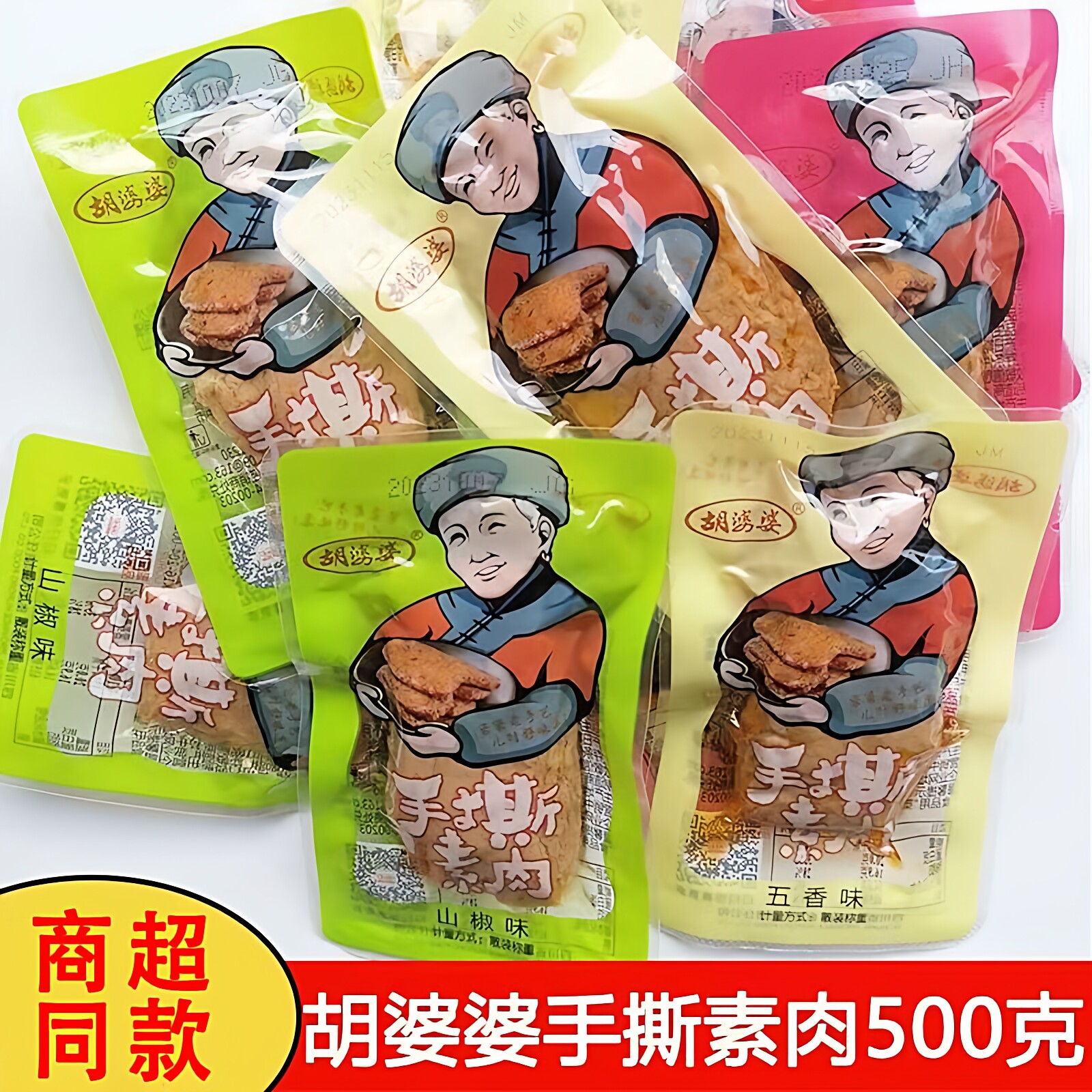 胡婆婆手撕素肉散称豆干休闲解馋麻辣零食小包装四川特产小吃