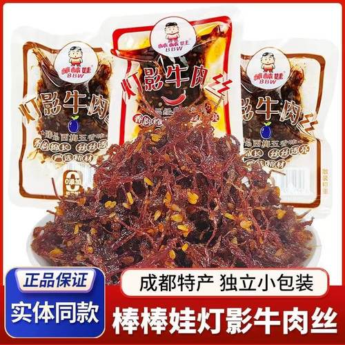 棒棒娃灯影牛肉丝开袋即食