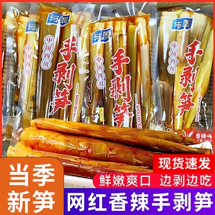 【坏笋包赔】与美手剥笋200g即食香辣泡椒味笋尖手撕笋竹笋零食