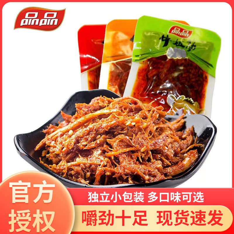 品品牛板筋500g称重正宗麻辣烧烤散装牛肉办公休闲零食混合装
