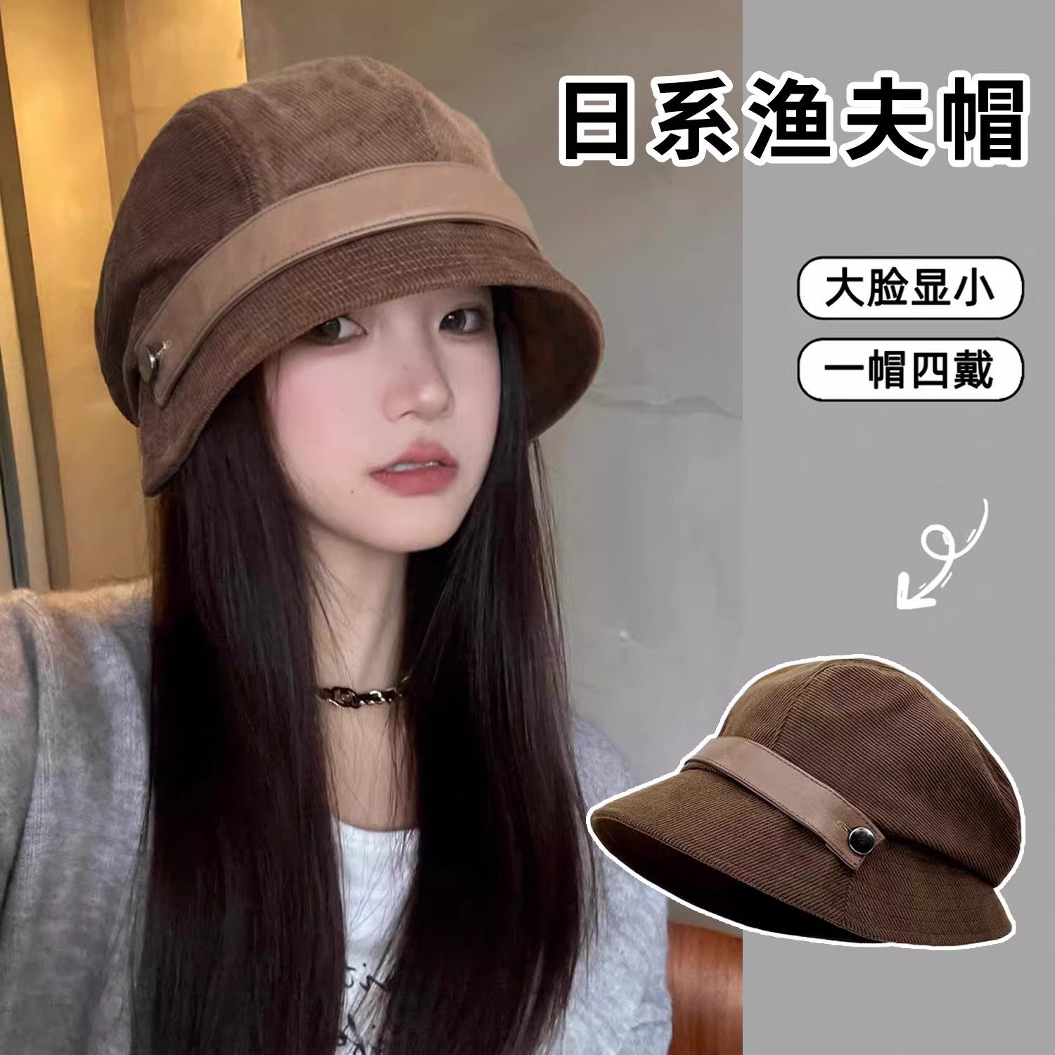 日系灯芯绒渔夫帽女2026新款秋冬复古百搭盆帽大头围显脸小贝雷帽,服饰配件/皮带/帽子/围巾,帽子,淘宝优惠券,粉丝福利购,淘宝优惠卷