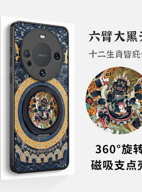 捣旦国度适用于华为mate80磁吸支点手机壳70pro+一体带支架60五财神大黑天50国风国潮防摔散热男女保护套新款