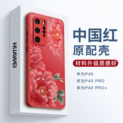 适用于华为p40pro手机壳女中国风红色高端国潮气质网红磨砂超薄硅胶全包镜头防摔高档个性牡丹锦鲤保护套新款