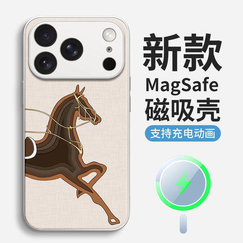 苹果男款马手机壳磁吸硅胶高级感