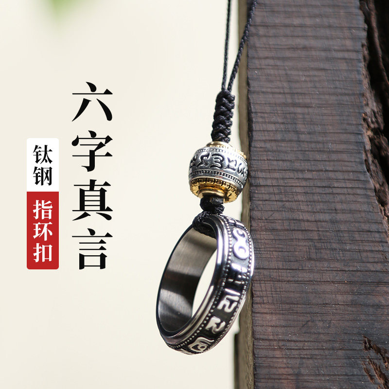 手机指环扣情侣挂绳六字真言吊坠钥匙防丢挂件挂饰手链男女短新款