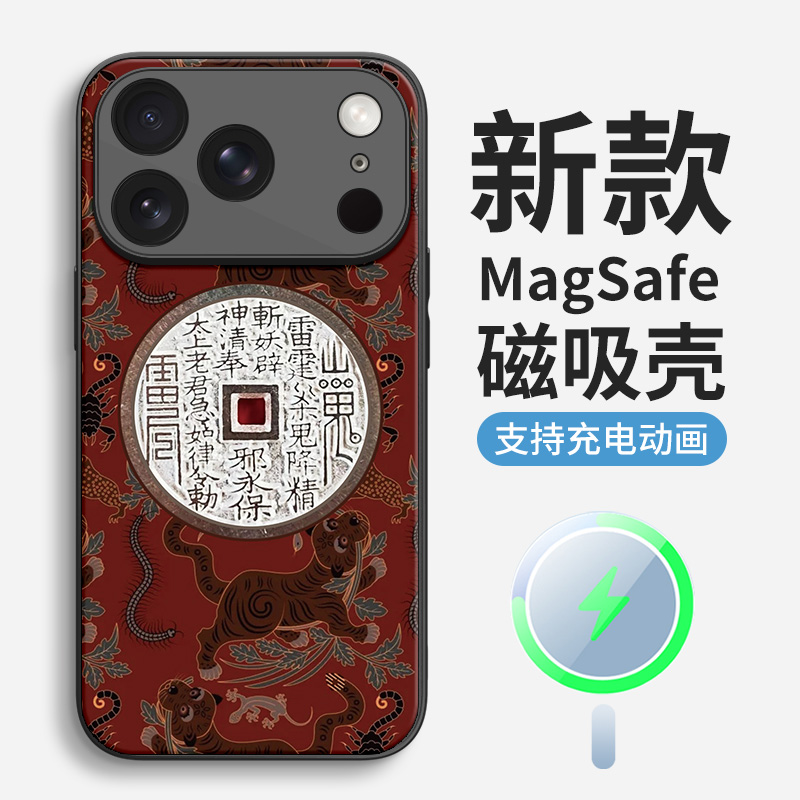 适用于苹果iphone16promax磁吸手机壳15plus男女14虎符山鬼花钱magsafe简约13国风全包镜头边框12保护套新款