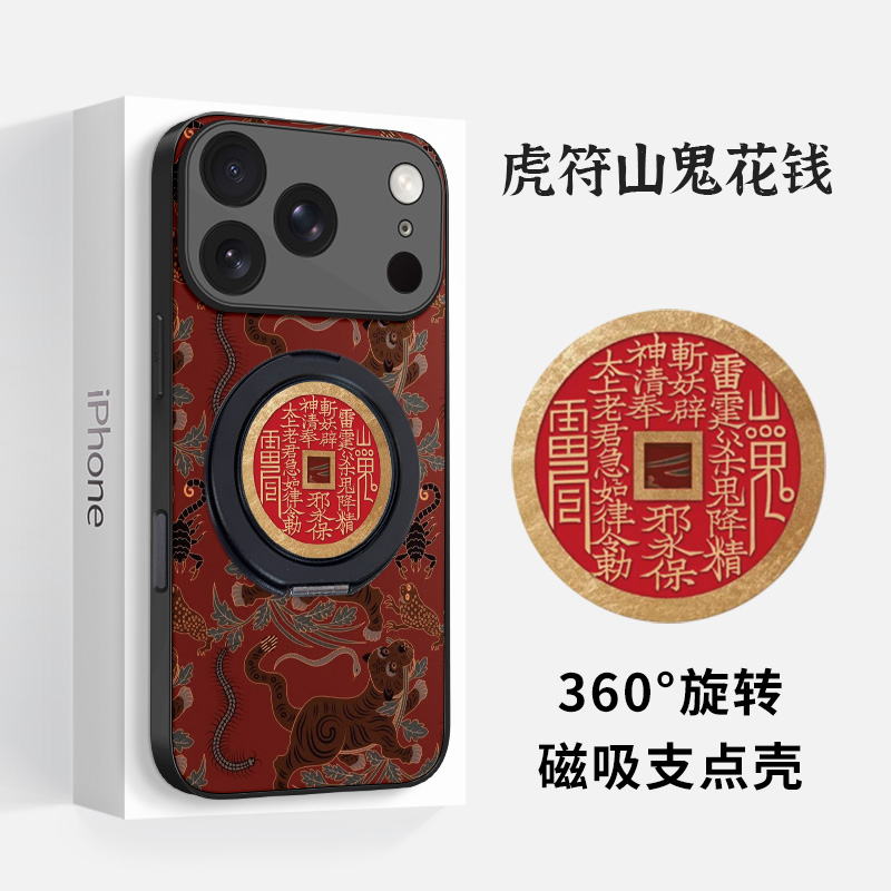 捣旦国度适用于iphone16苹果15磁吸支点手机壳14promax一体带支架虎符山鬼花钱13简约12中国风防摔保护套新款