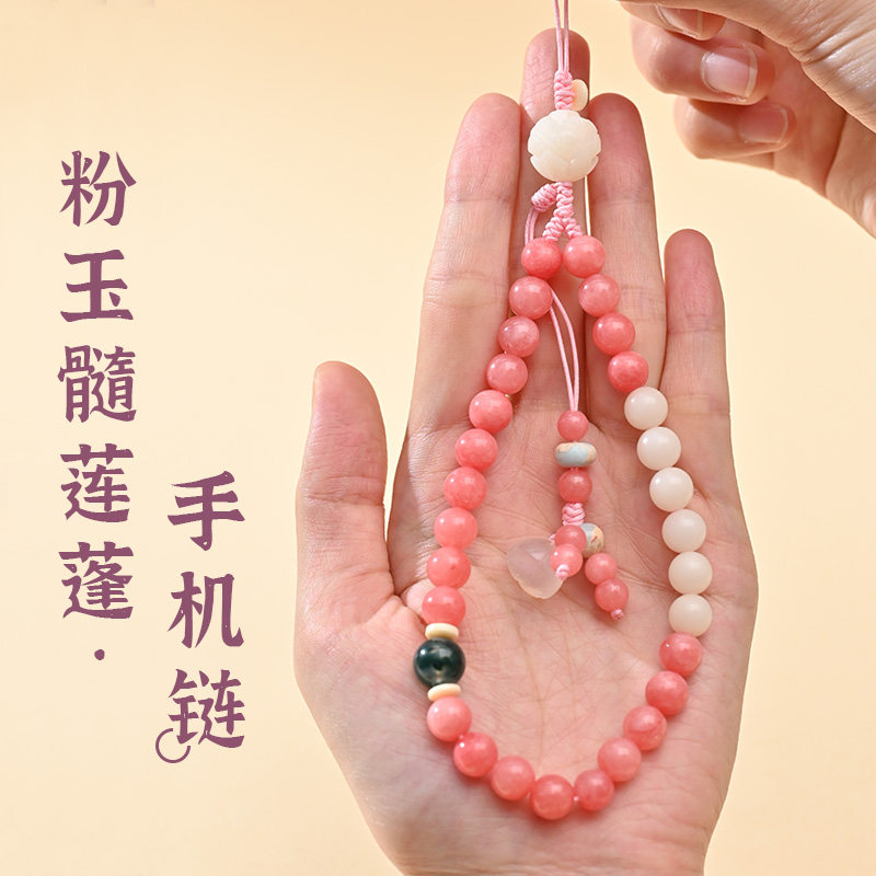 粉玉髓手机挂绳苹果华为女莲蓬盘玩文玩手串腕链吊坠挂饰挂件新款