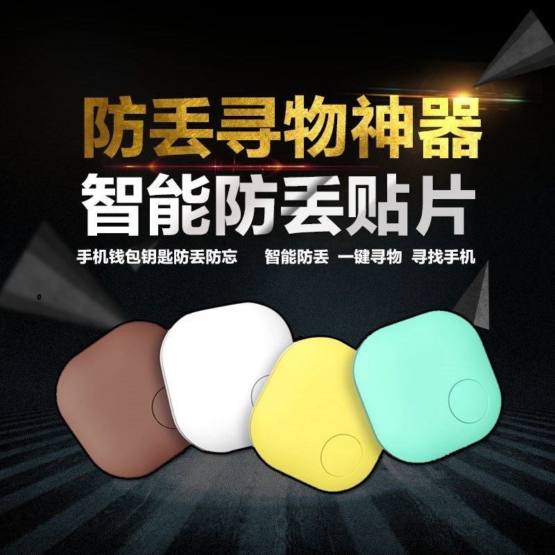 手機防掉神器口袋鑰匙扣防丟神器雙向報警智能定位手機藍牙防丟器在類目 節慶用品/禮品, 創意禮品, 防丟器中 - 來自Buy2taobao.com提供專業的淘寶代購服務