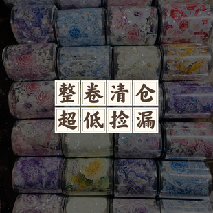 整卷清仓超低捡漏台产PET手帐胶带特材花朵背景暗黑复古人物合集