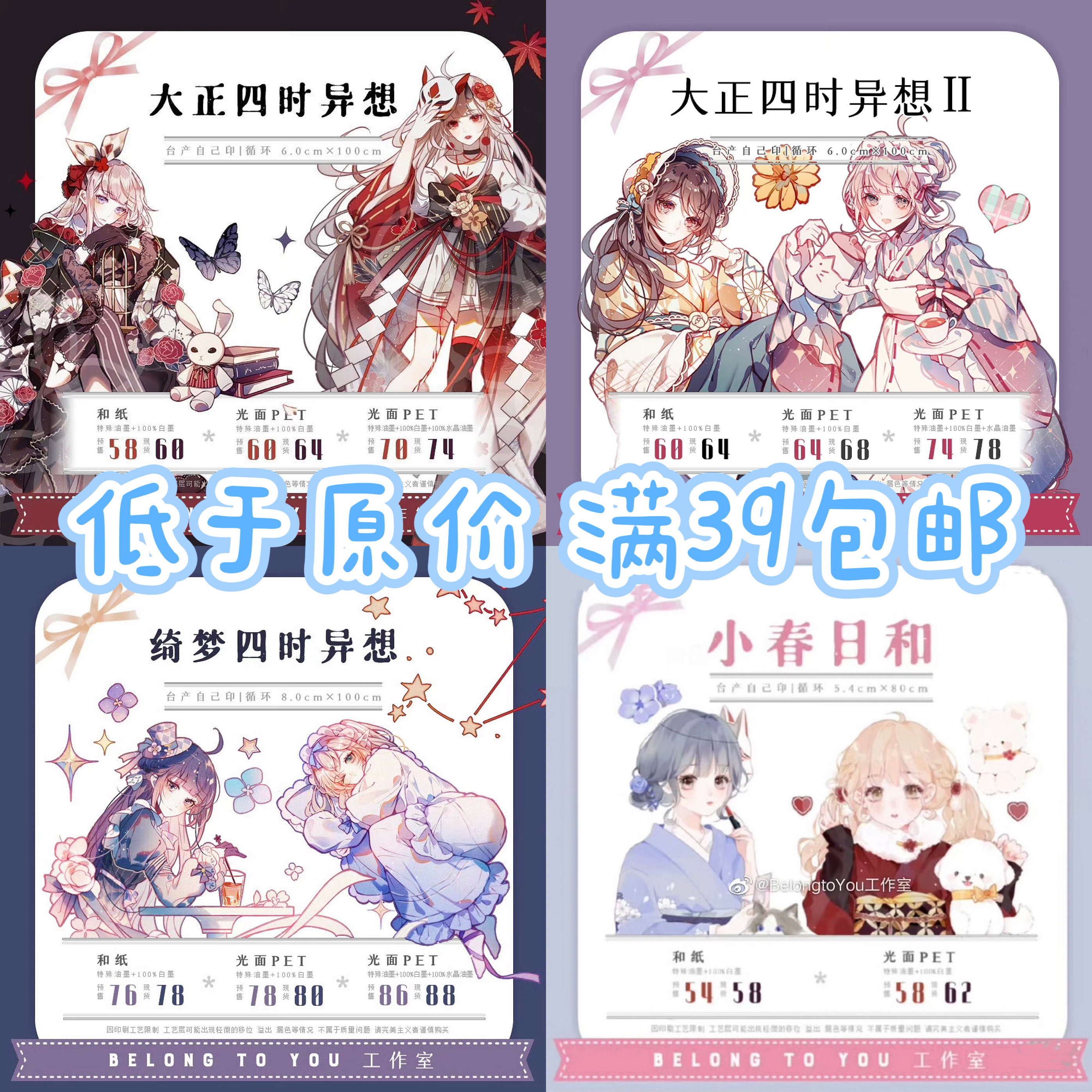 Belongtoyou大正四时异想小春日和台产PET人物手帐胶带双材质整卷