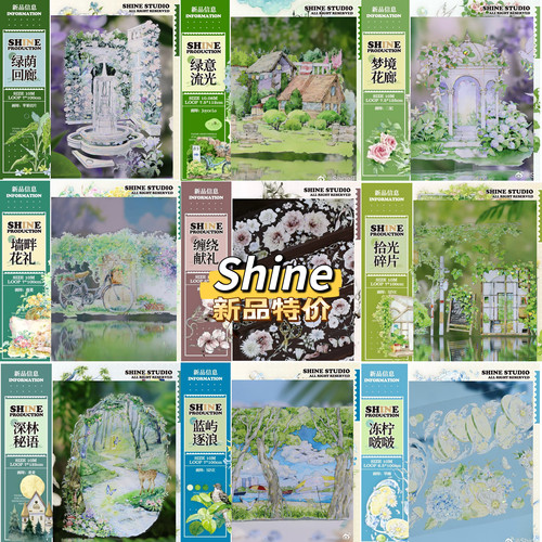 【新品特价】 Shine背景打底花朵古风造景梦幻华丽pet手账胶带集1
