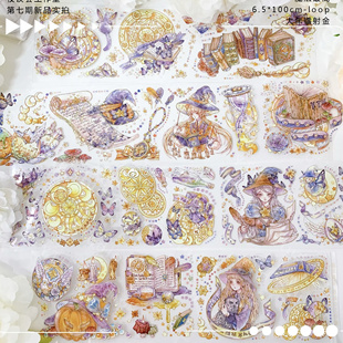 夜谈会巫女魔幻复古装 分装 台产PET虹光胶带 整卷 饰素材 魔法最高