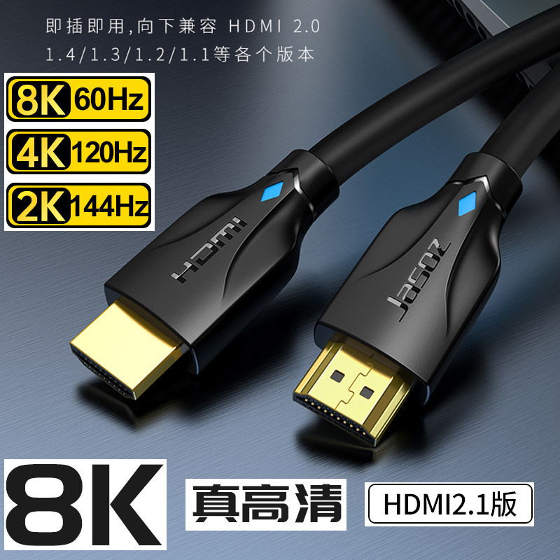 HDMI2.1版8K高清线4K144HZ笔记本机顶盒连接电视投影仪视频信号线