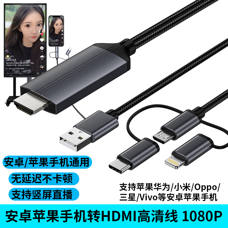 安卓手机转HDMI线 适用Vivo iQOO8 S10手机连接电视显示器高清线