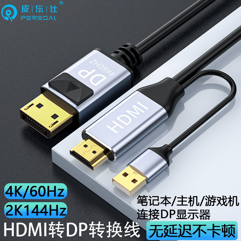 HDMI转DP高清线适用华为小米联想笔记本电脑连接DP显示器屏数据线