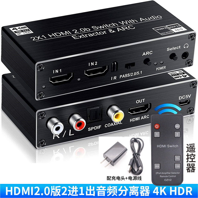 HDMI2进1出音频分离器切换器 带光纤/同轴/红白莲花/3.5音频接口