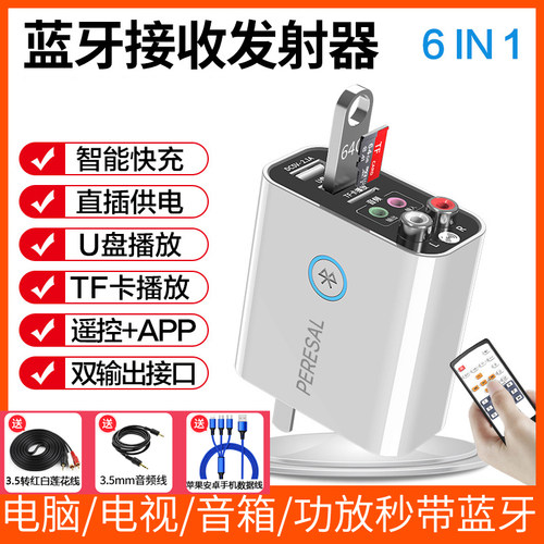 皮乐仕蓝牙PERESALK165.0