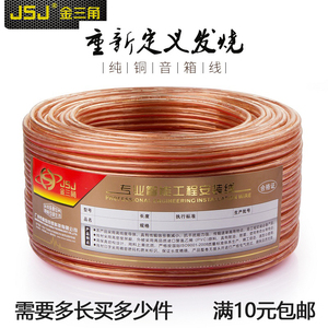 金山角音响线音频线纯铜发烧家庭影院环绕音箱线汽车吸顶喇叭线