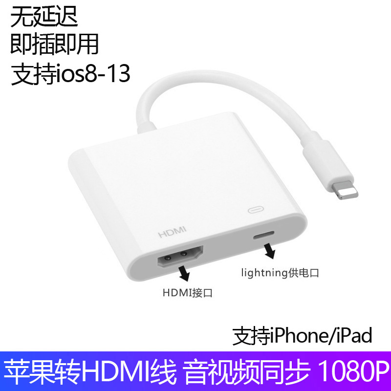 苹果hdmi高清转换线手机连接电视机iphone11同屏转换器ipad转接线