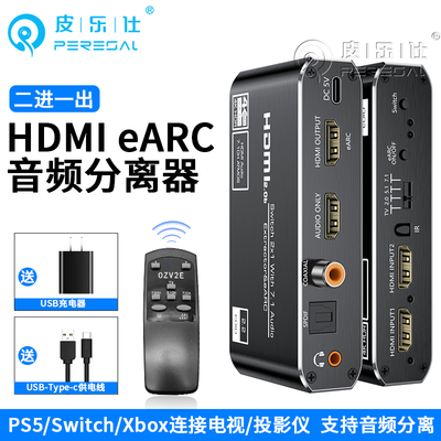 hdmi二进一出切换器2.1音频分离