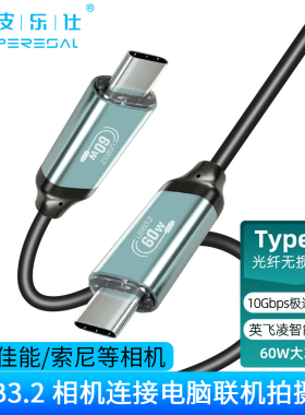 Type-C光纤USB3.2 Gen2联机拍摄VR串流线适用索尼A7R4佳能R6 r10