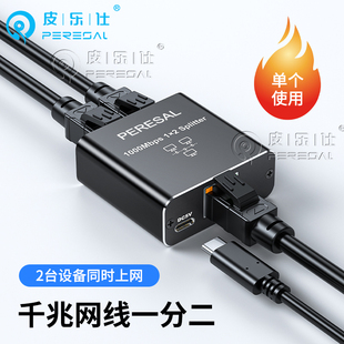 网线分线器一分二同时上网千兆转接头一拖二网络分流器RJ45分配器
