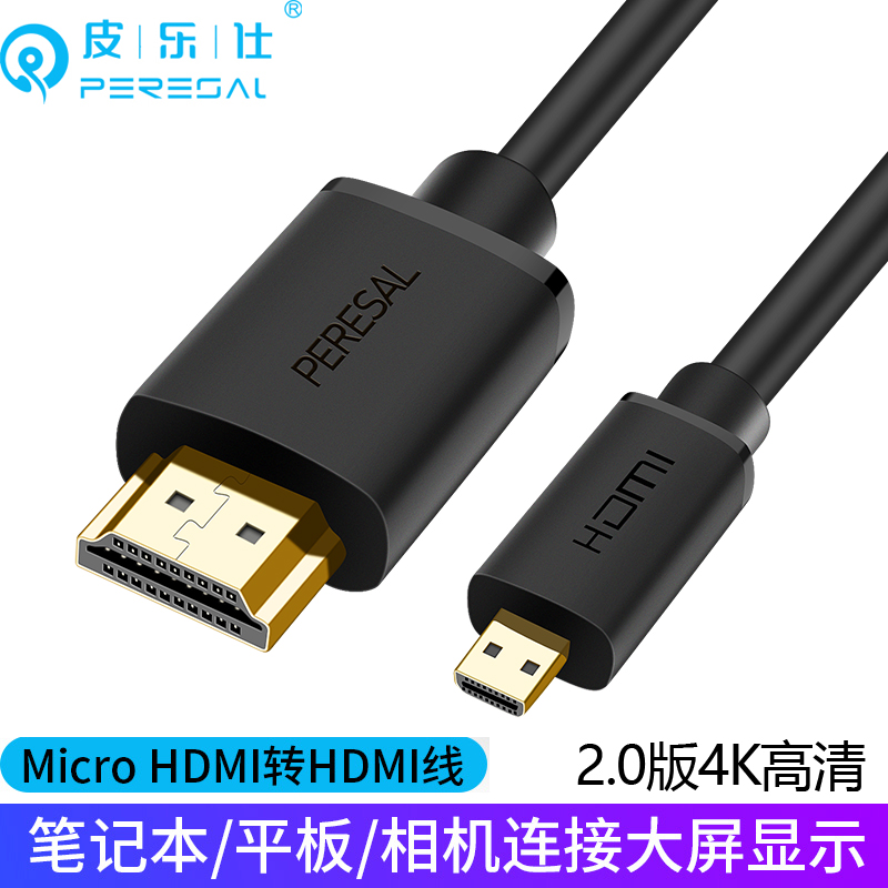 Micro HDMI线 笔记本电脑连接液晶电视高清线/联想/三星