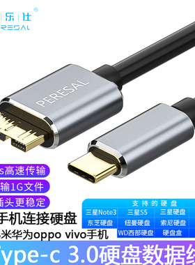 type-c转microB3.0硬盘数据线 适用硬盘连接安卓小米华为oppo手机