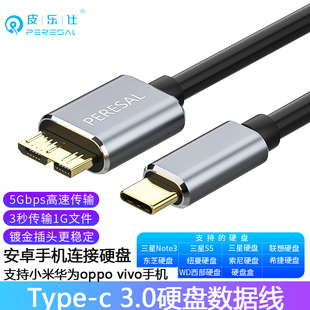 适用硬盘连接安卓小米华为oppo手机 type c转microB3.0硬盘数据线