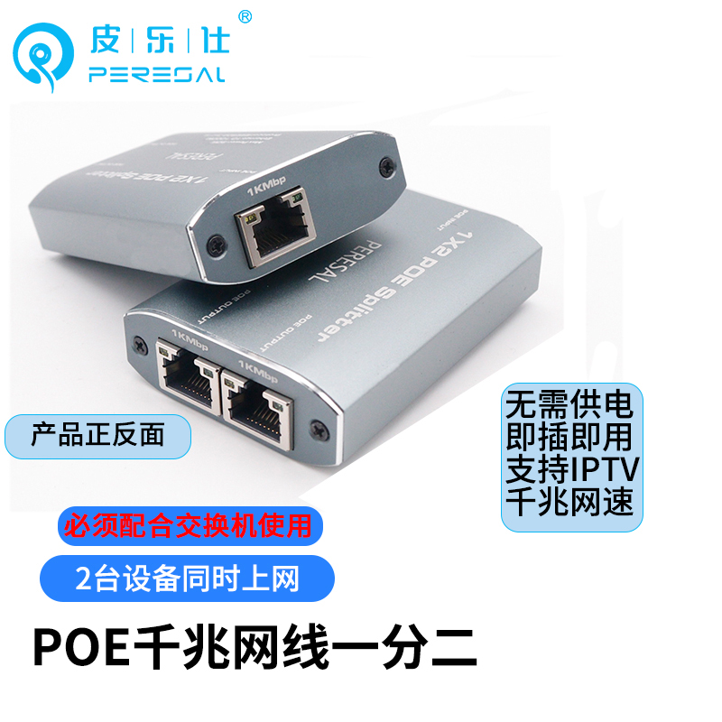 网线分线器千兆网口一分二同时上网网络交换机扩展器转接口分配器