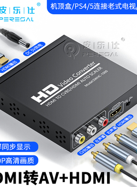 HDMI转AV转换器 网络机顶盒PS5游戏主机高清接三色老电视机投影仪