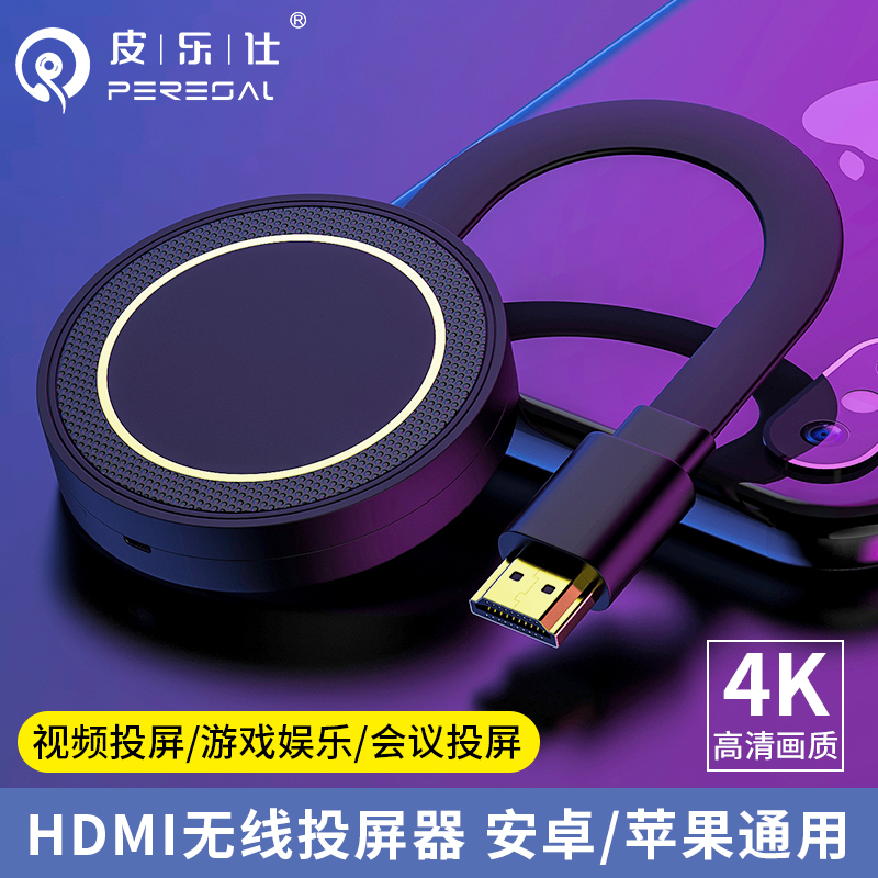 HDMI无线投屏器适用于苹果iPhone手机ipad平板华为荣耀手机接电