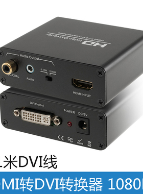 hdmi转dvi带音频 转换器线 高清1080P XBOXone PS4 dvi-d转接头