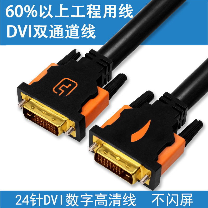 高清DVI线双通道1/2/3/5米台式电脑主机与2K显示器视频连接线24+1