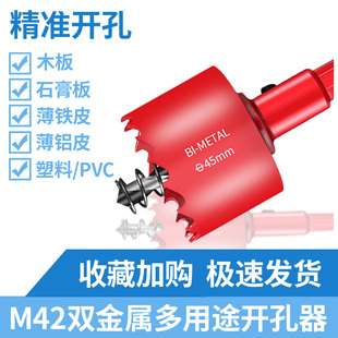 M42双金属木工开孔器射灯筒灯石膏板钻头PVC管塑料铁板圆形扩孔器
