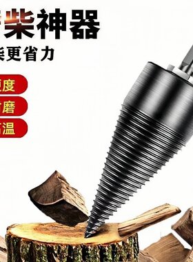 劈柴神器电锤电钻专用分裂器