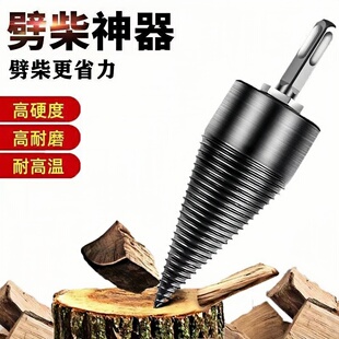 劈柴神器家用农村电锤电钻大号劈材机钻头破木头砍柴专用分裂器
