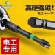 电工专用十一字螺丝批头插座开关电动螺丝刀强磁防滑专用拆卸工具