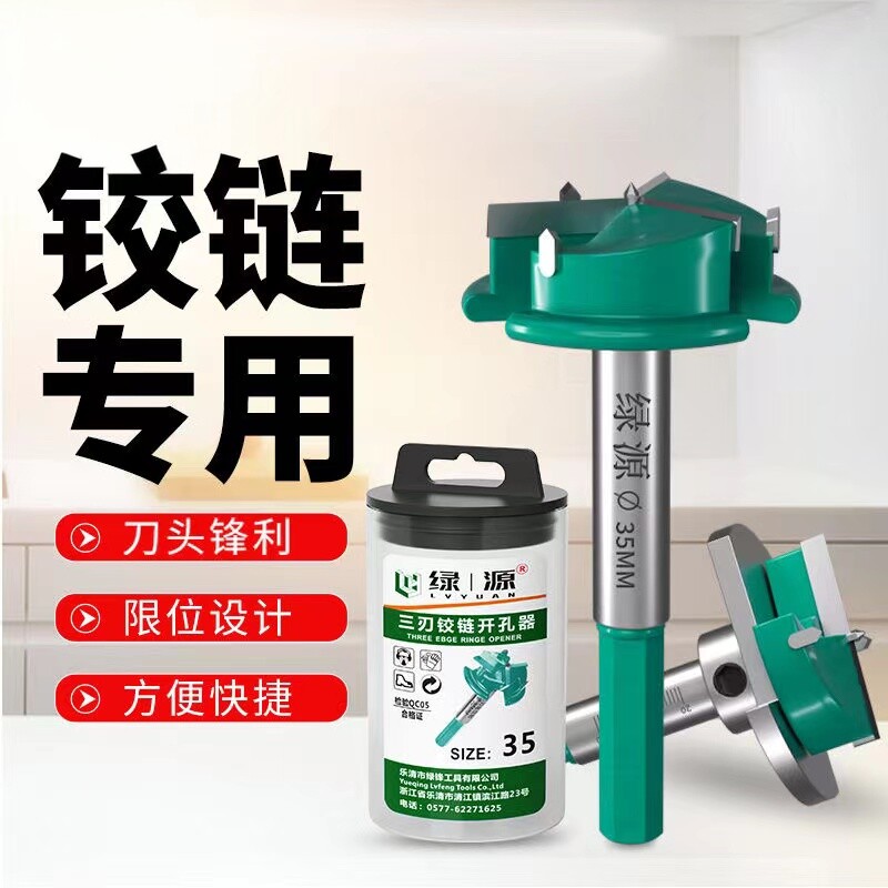 木工开孔器带限位铰链35mm专业柜门飞机合页三刃合金钻头六角柄