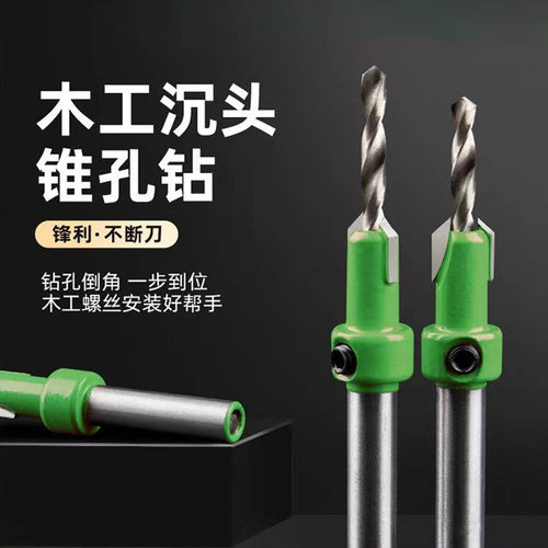 螺丝安装沙拉钻木工钻沉孔钻