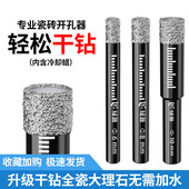 全瓷瓷砖干打钻头大理石开孔器玻化砖6mm玻璃陶瓷开孔手电钻专用