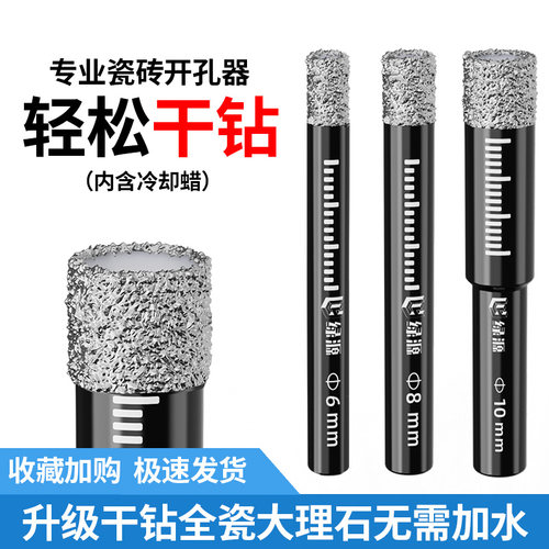全瓷干打大理石开孔6mm专用钻头