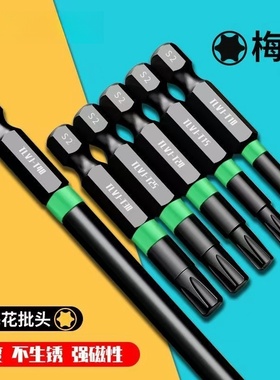 S2梅花六角批头超硬星型梅花带磁风批电钻电动螺丝刀起子气动风批